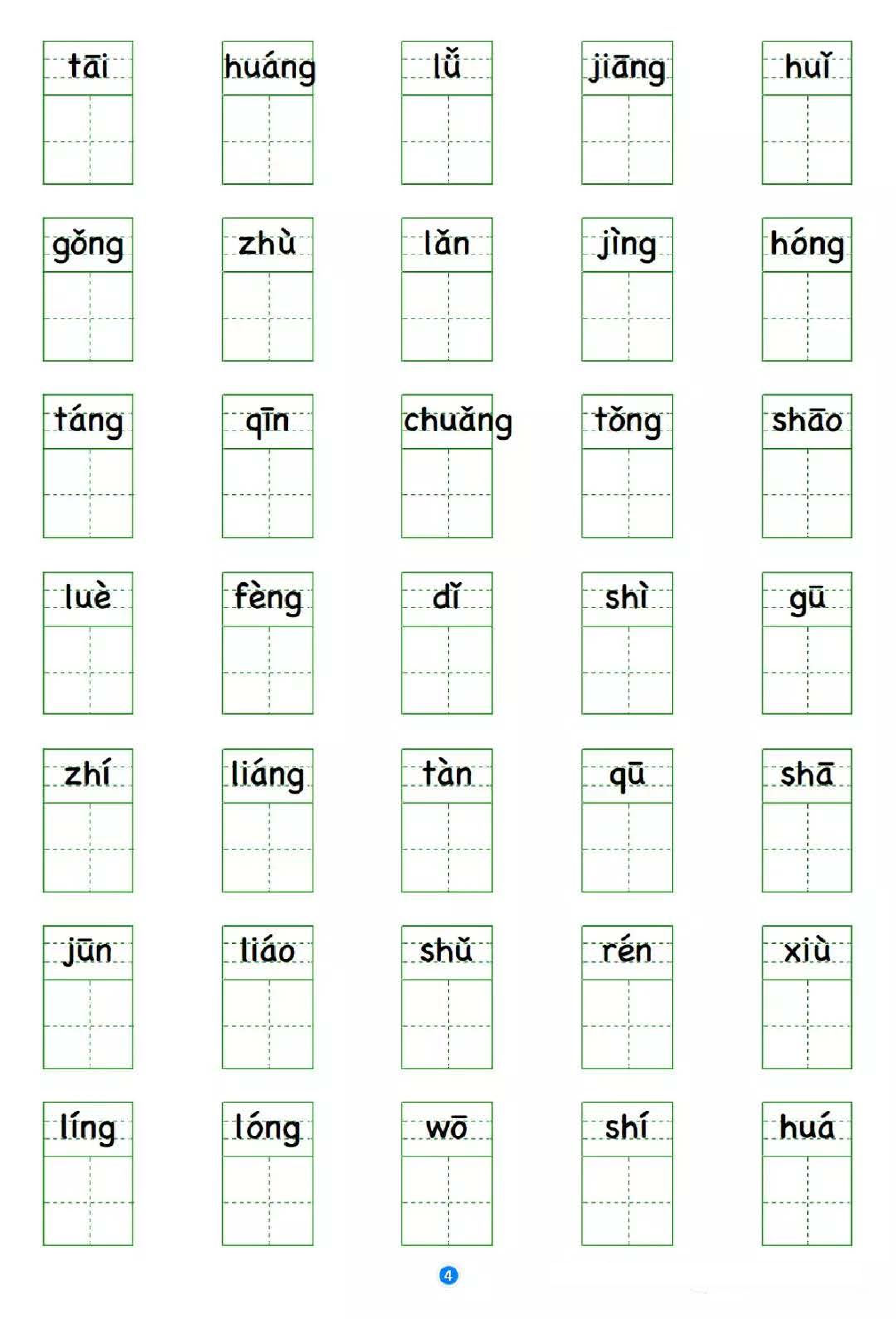 小学语文五年级上册写字表 看拼音写生字.pdf