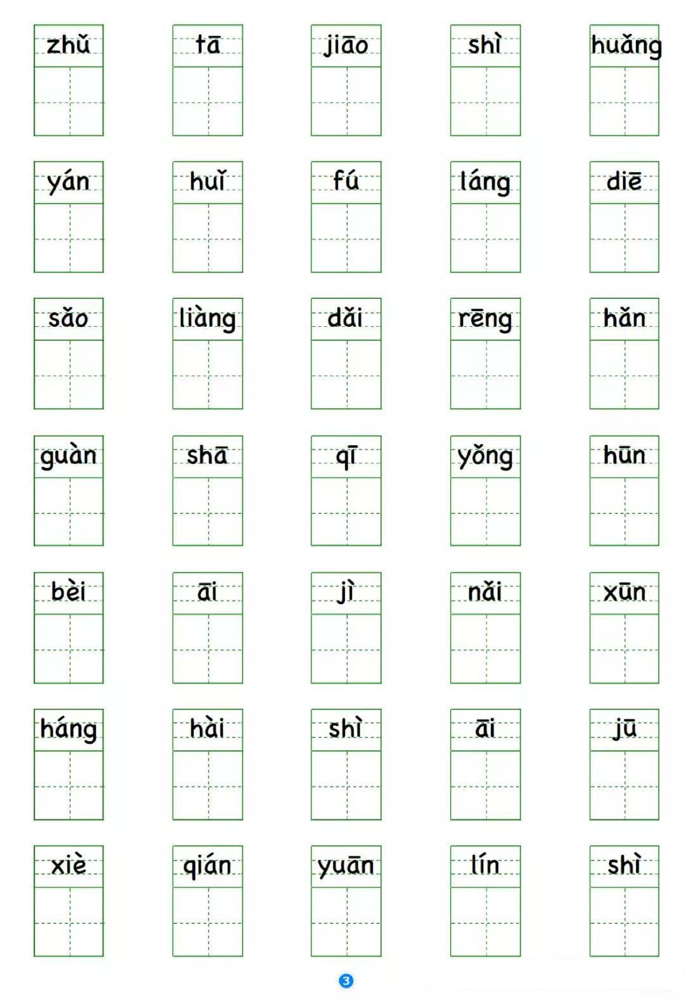 小学语文五年级上册写字表 看拼音写生字.pdf