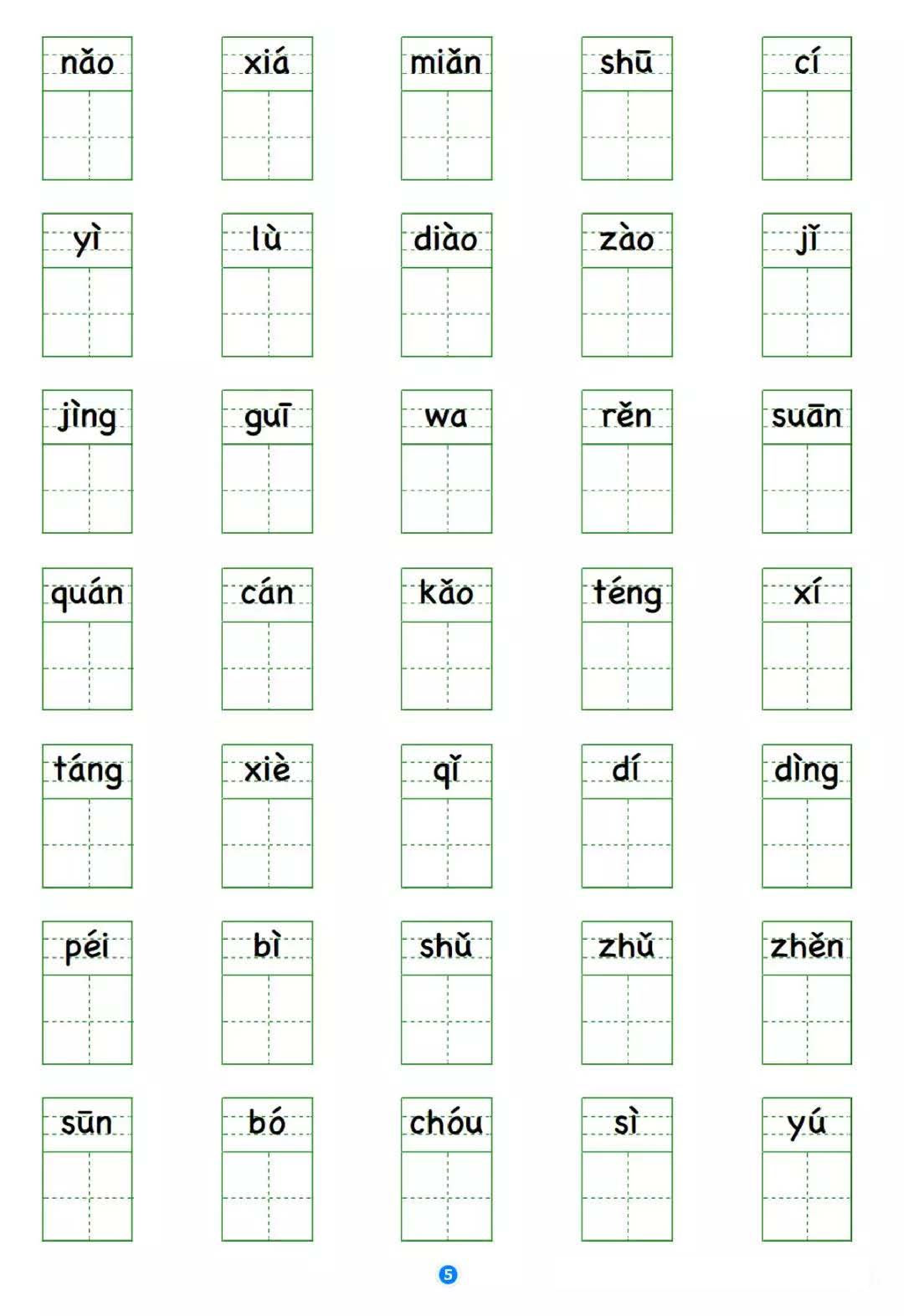 小学语文五年级上册写字表 看拼音写生字.pdf