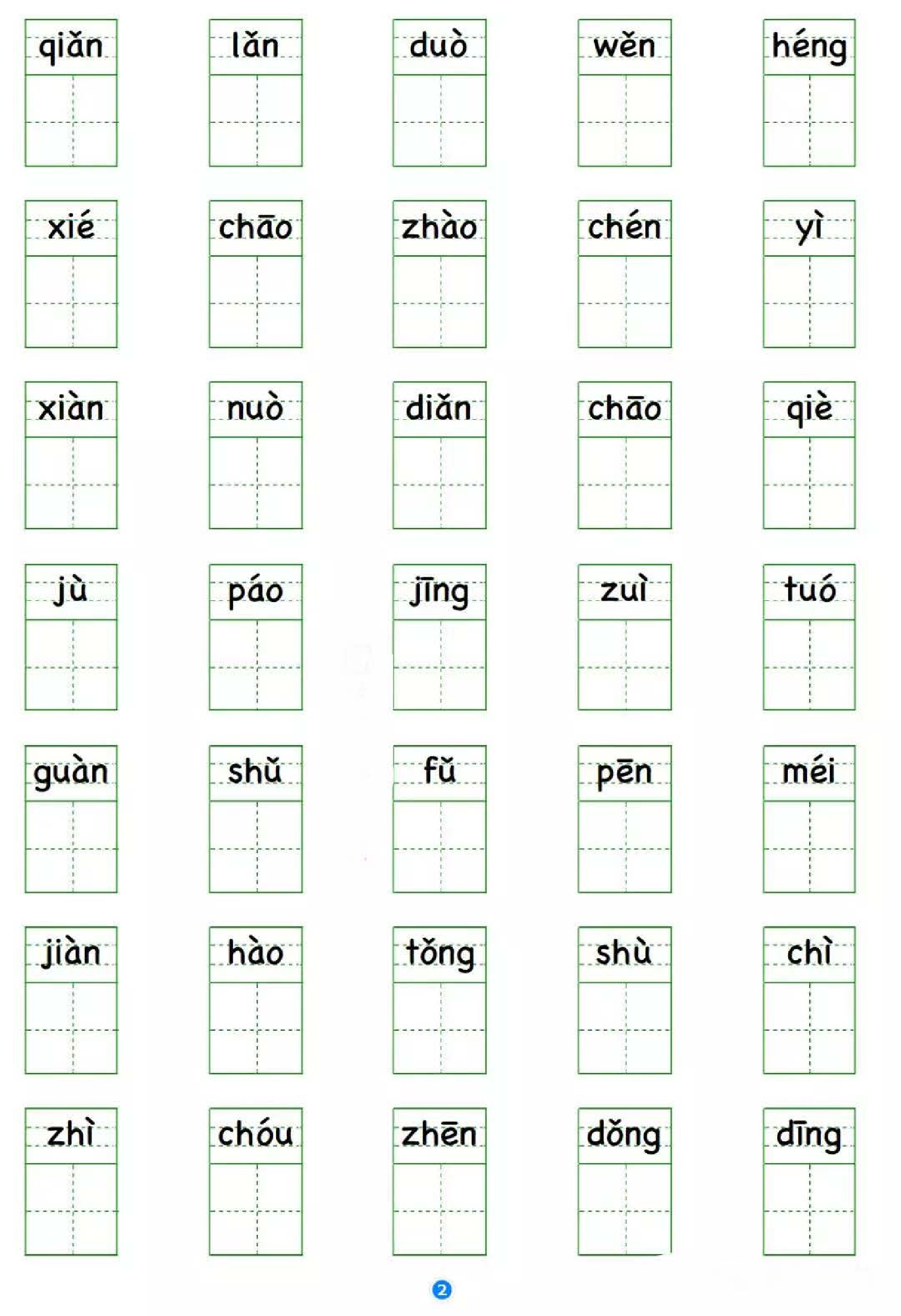 小学语文五年级上册写字表 看拼音写生字.pdf