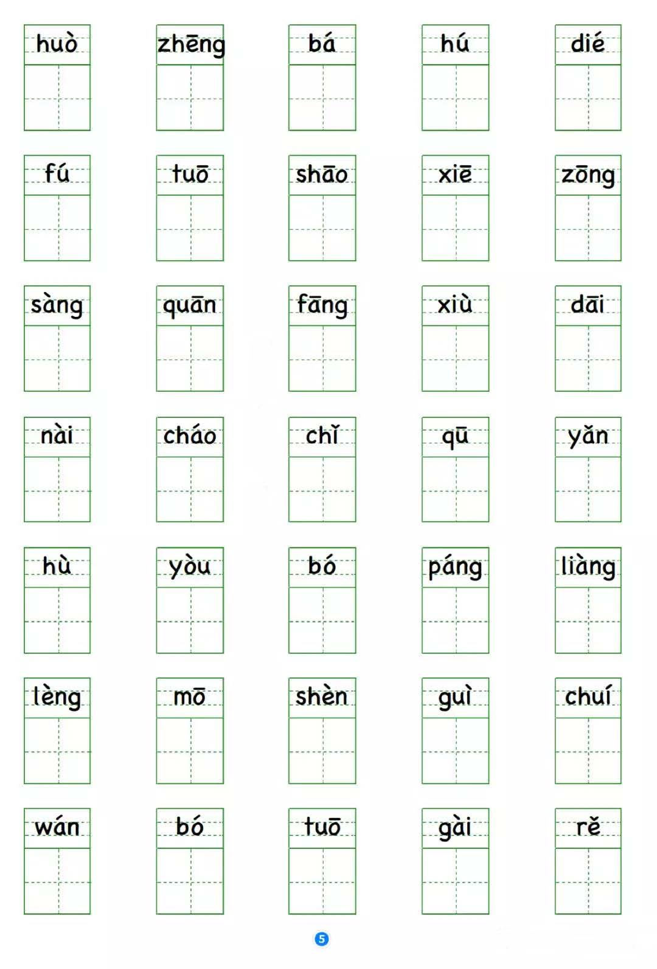 小学语文四年级上册写字表 看拼音写生字.pdf