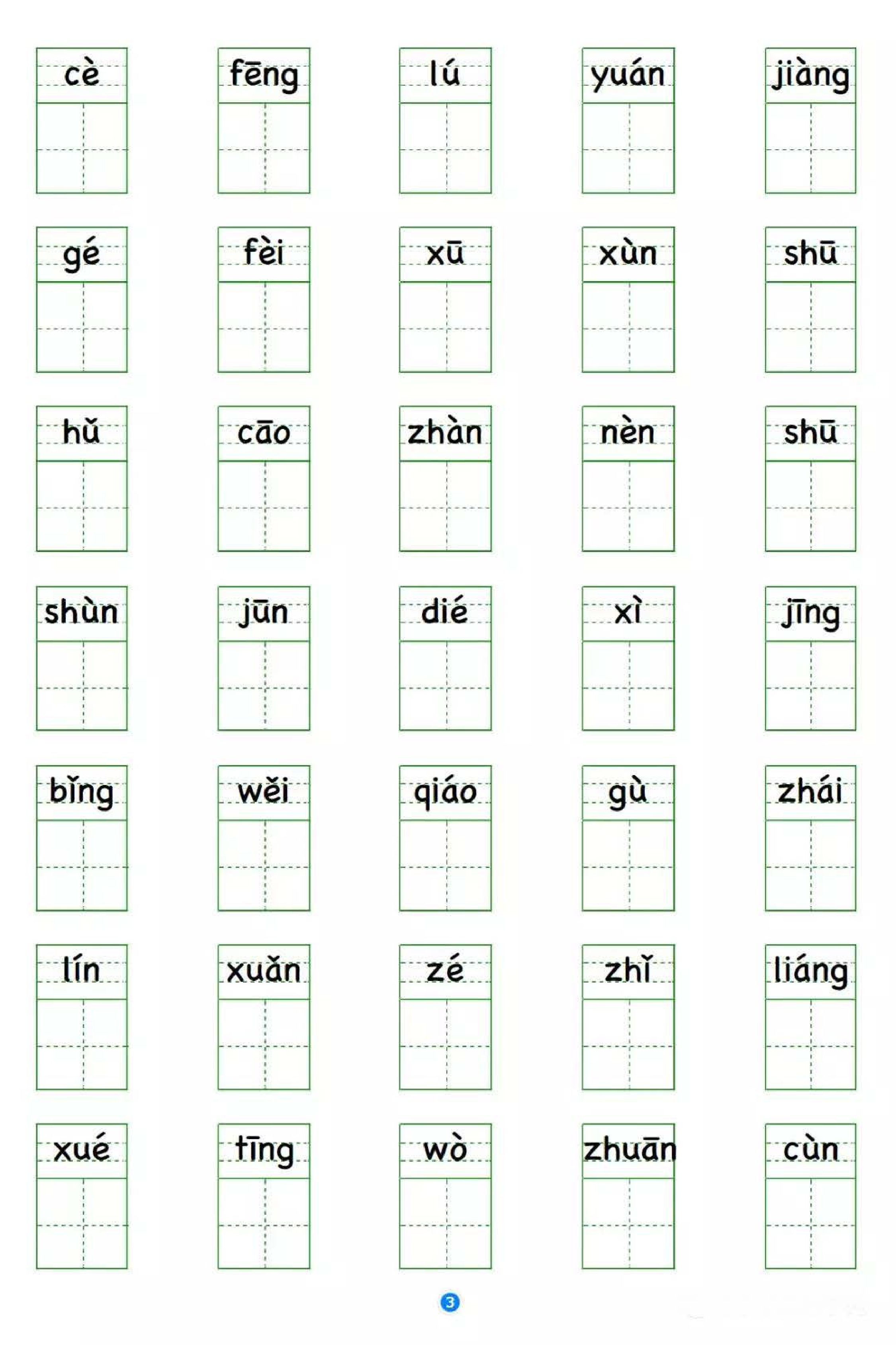 小学语文四年级上册写字表 看拼音写生字.pdf