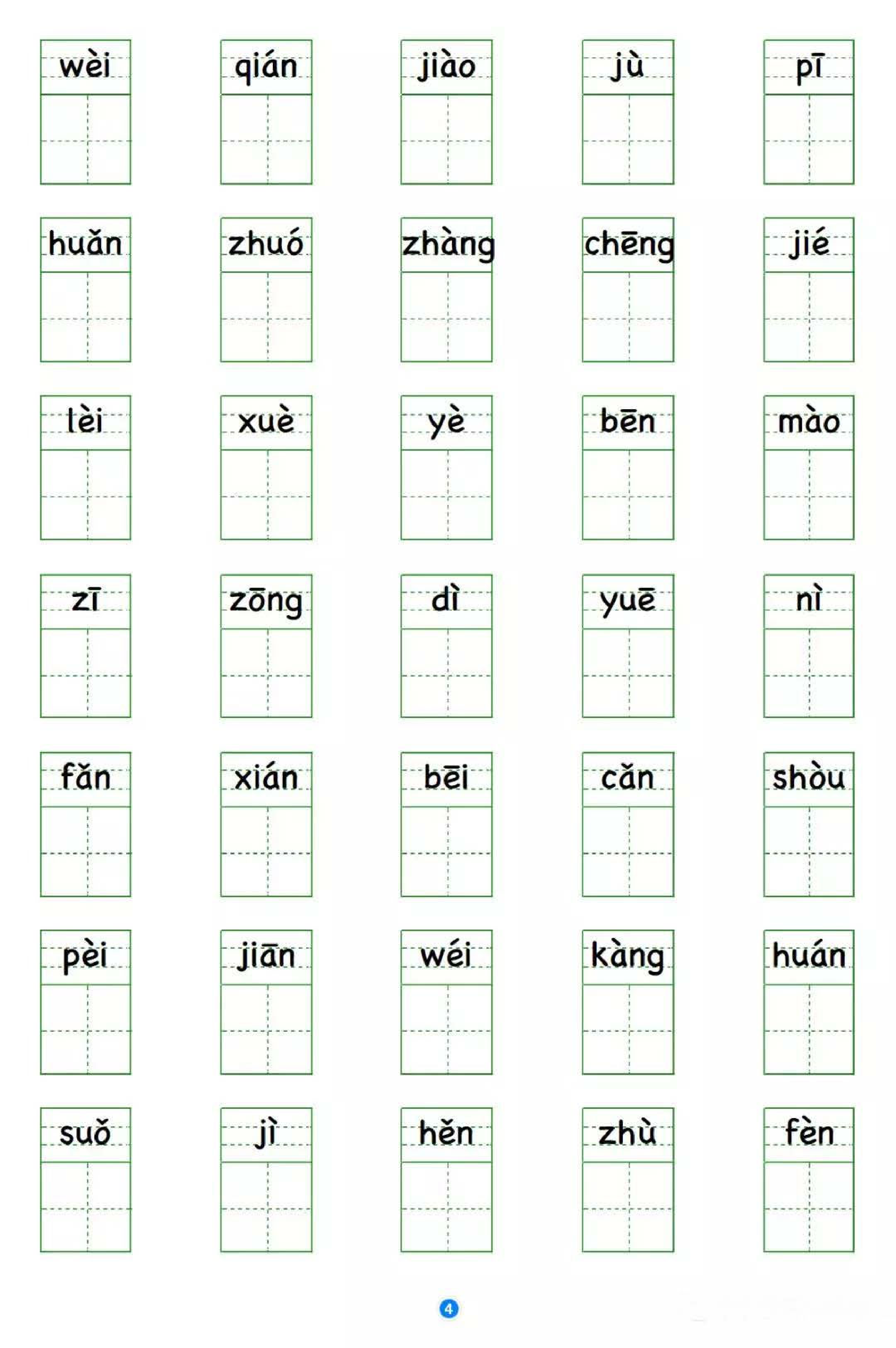 小学语文四年级上册写字表 看拼音写生字.pdf