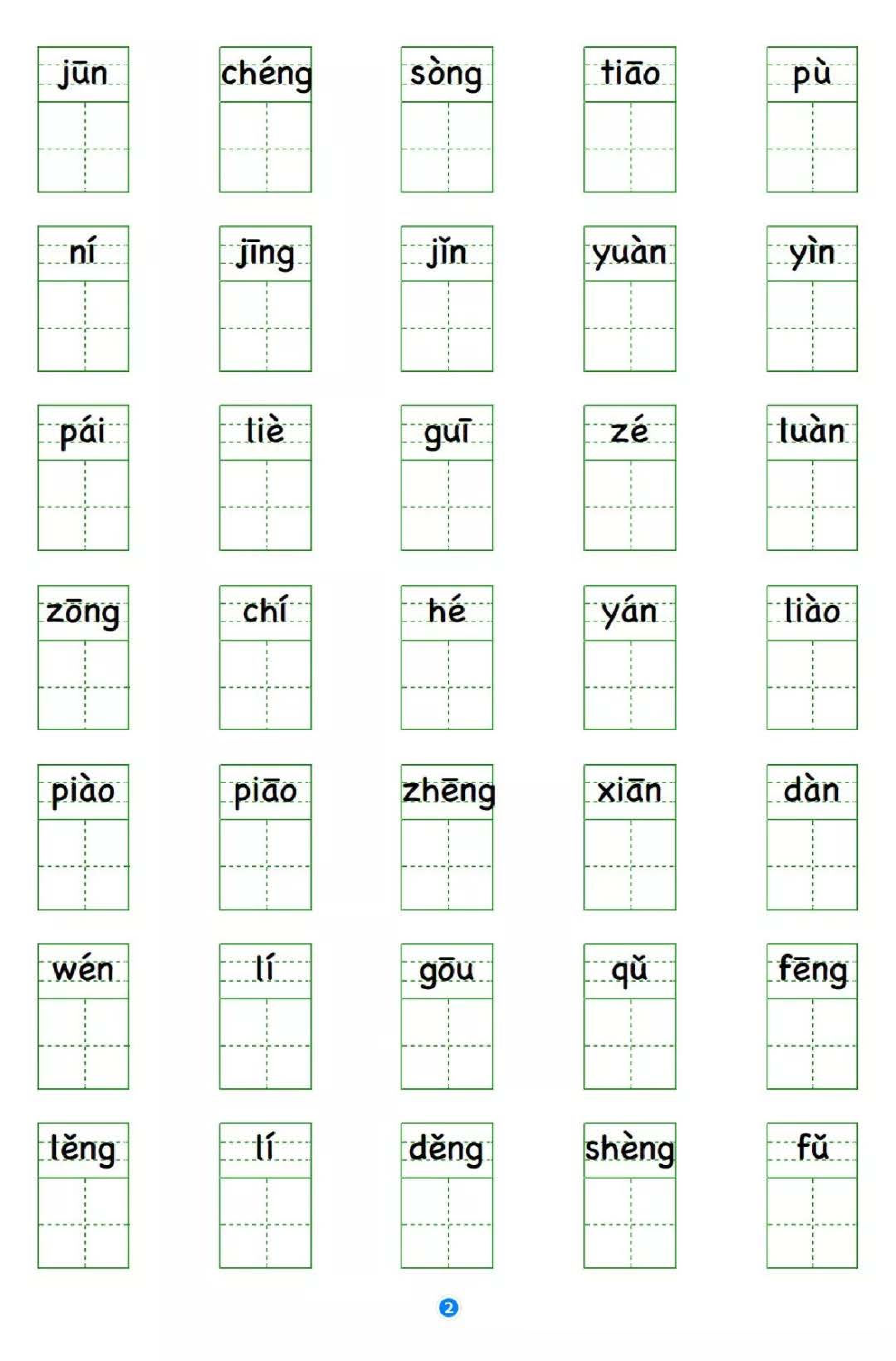 小学语文三年级上册写字表 看拼音写生字.pdf