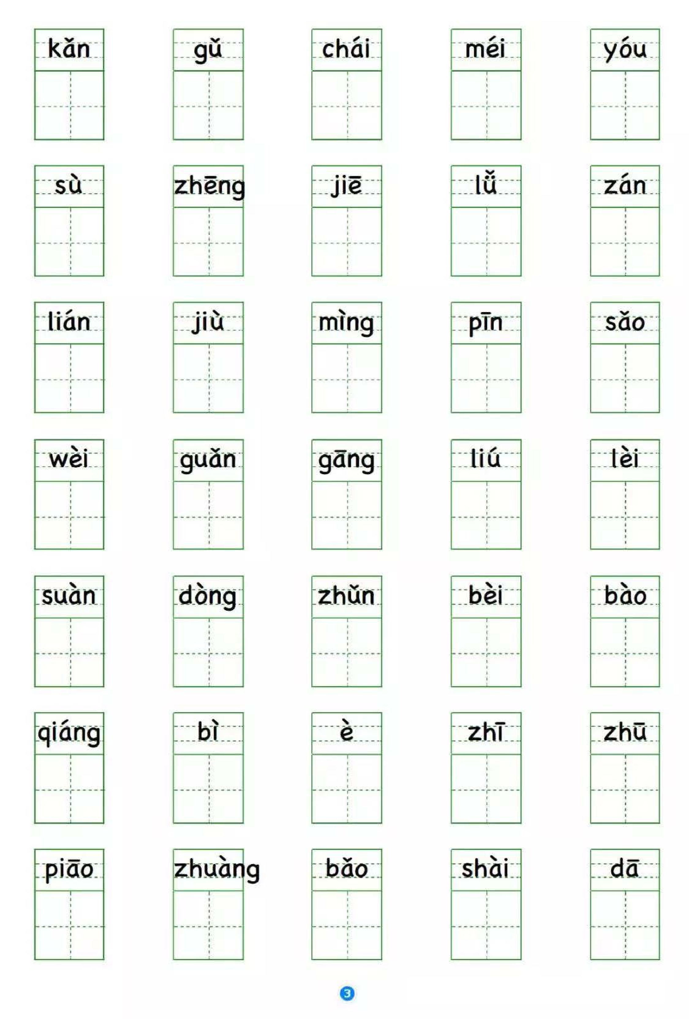 小学语文三年级上册写字表 看拼音写生字.pdf