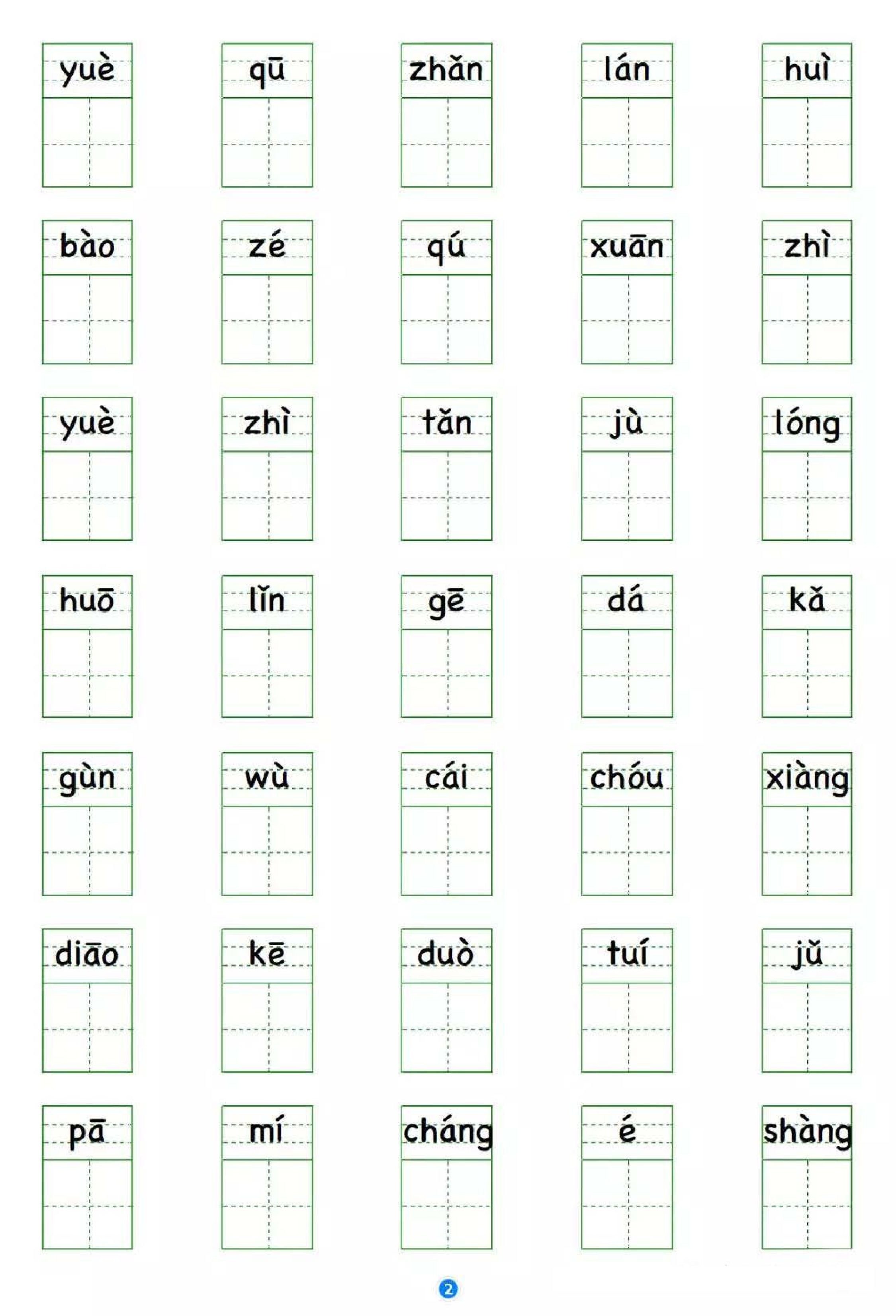 小学语文六年级上册写字表 看拼音写生字.pdf