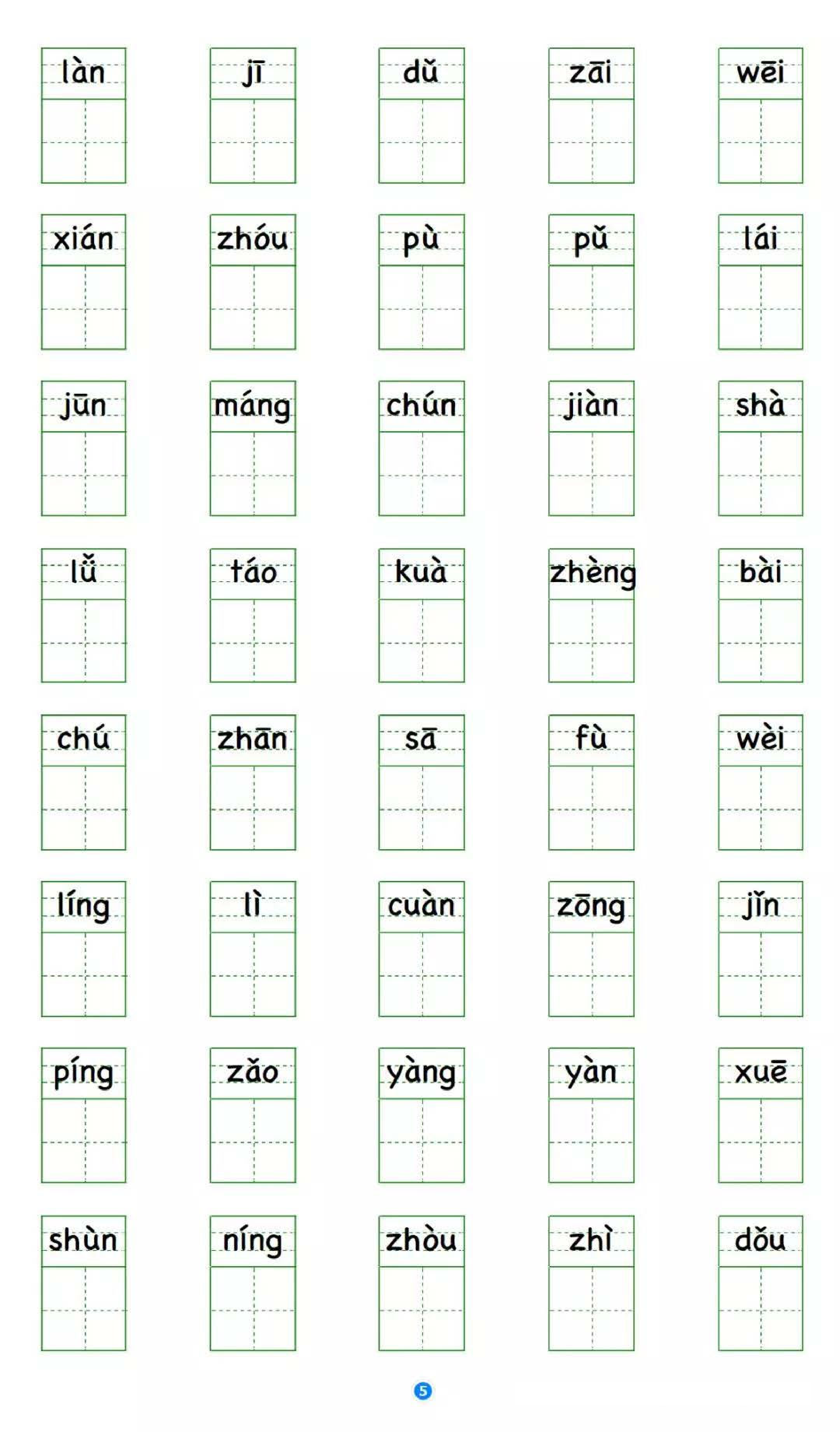 小学语文六年级上册写字表 看拼音写生字.pdf