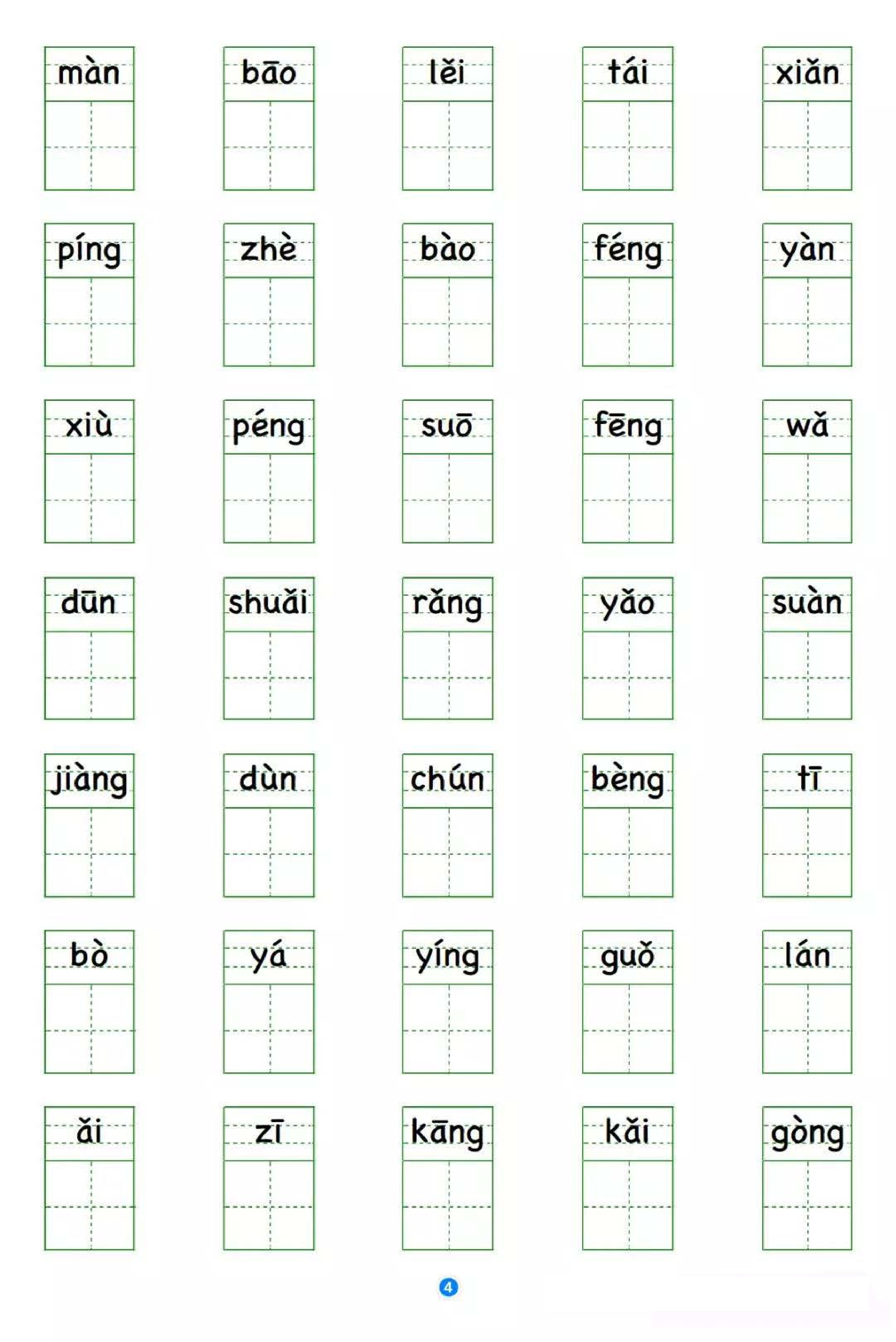 小学语文六年级上册写字表 看拼音写生字.pdf