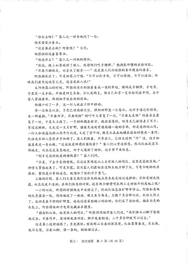 汕尾市2023届高三学生调研考试语文试题含解析.pdf