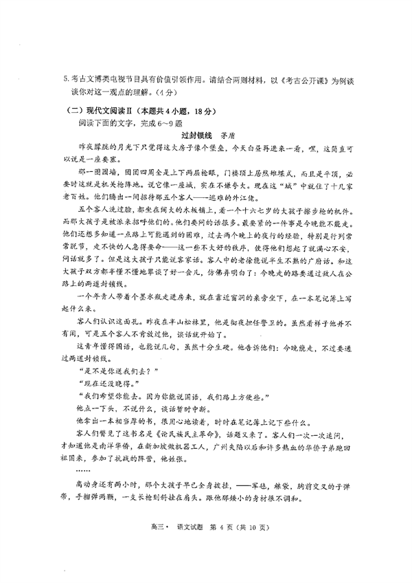 汕尾市2023届高三学生调研考试语文试题含解析.pdf