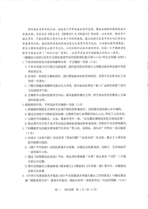 汕尾市2023届高三学生调研考试语文试题含解析.pdf