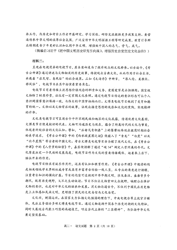 汕尾市2023届高三学生调研考试语文试题含解析.pdf