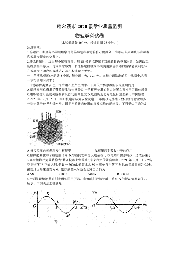 哈尔滨市2020级学业质量监测物理学科试卷.pdf