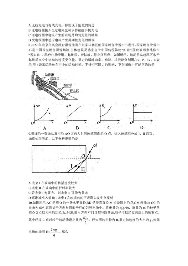 哈尔滨市2020级学业质量监测物理学科试卷.pdf