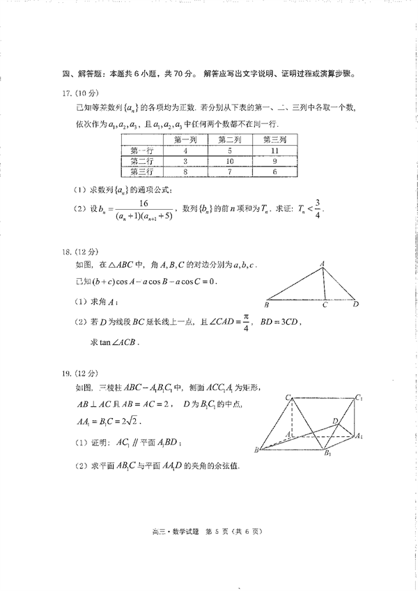 广东省汕尾市2023届高三学生调研考试数学试题1.9.pdf