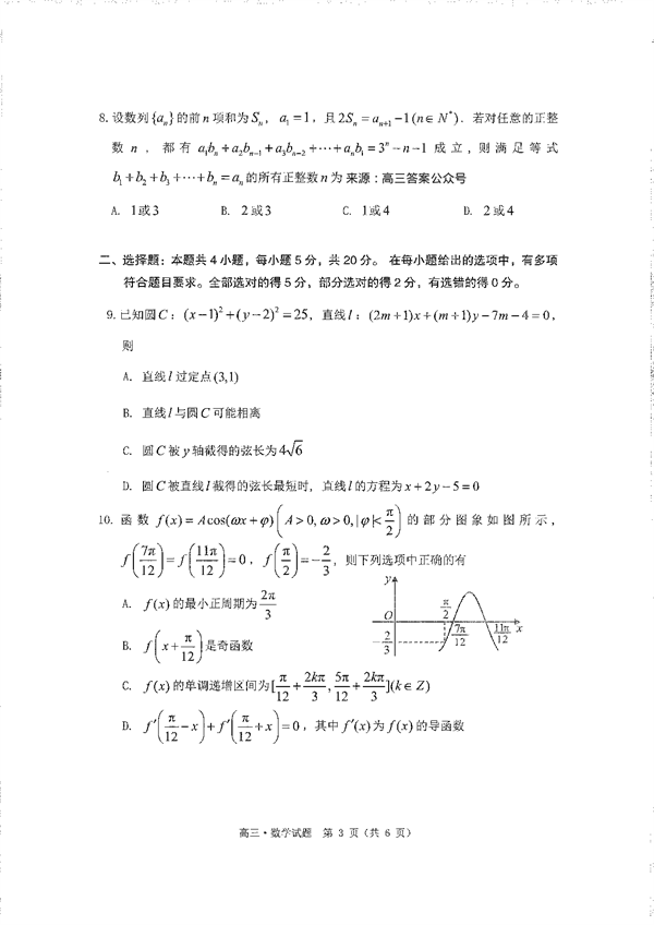 广东省汕尾市2023届高三学生调研考试数学试题1.9.pdf