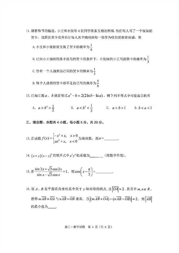 广东省汕尾市2023届高三学生调研考试数学试题1.9.pdf