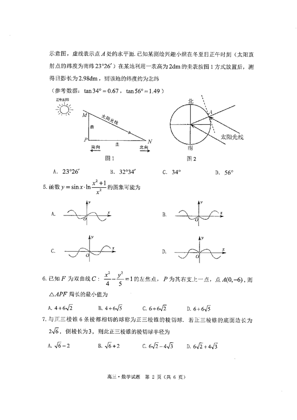 广东省汕尾市2023届高三学生调研考试数学试题1.9.pdf