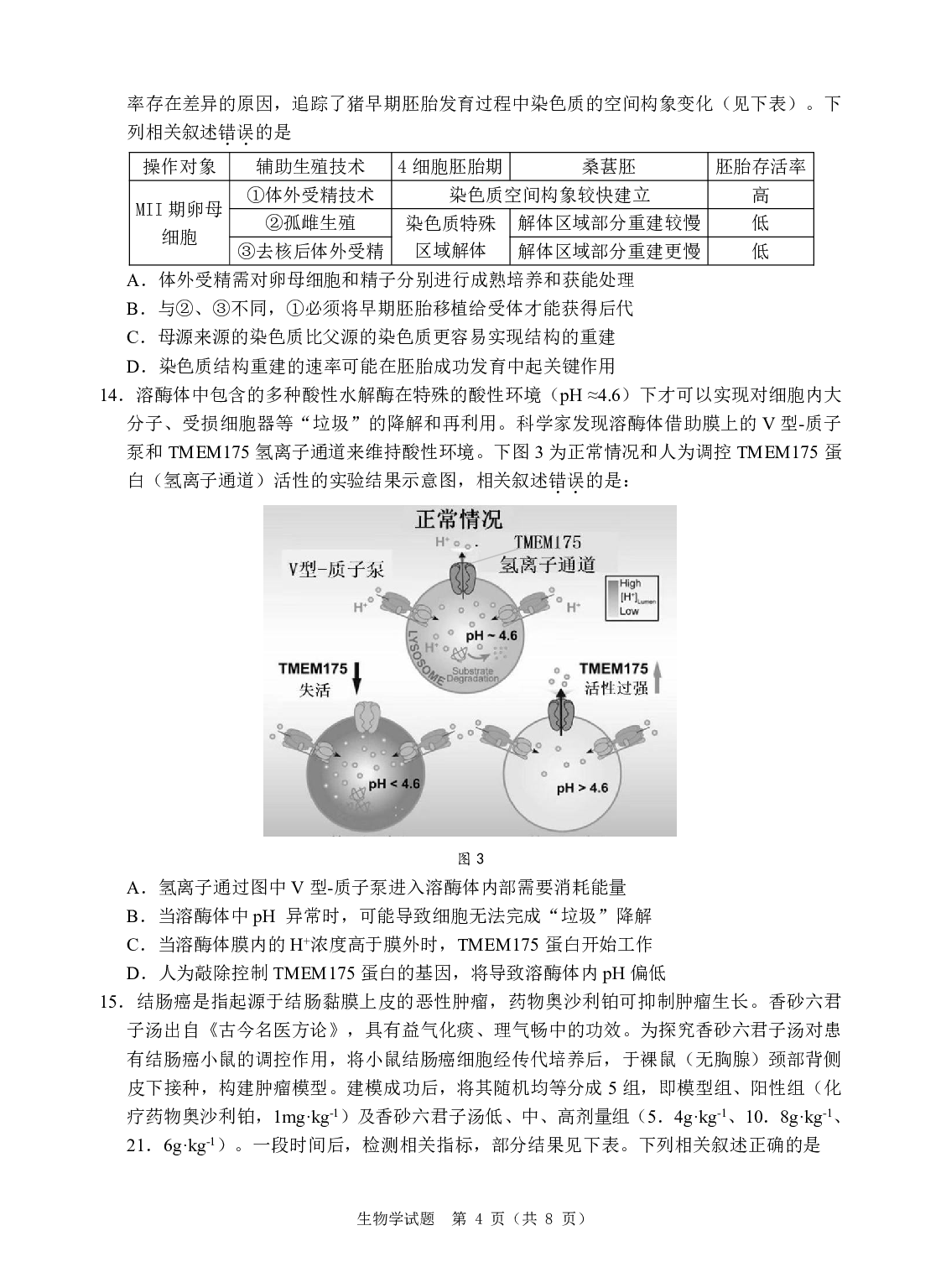 广东省汕尾市2023届高三学生调研考试生物试题.pdf