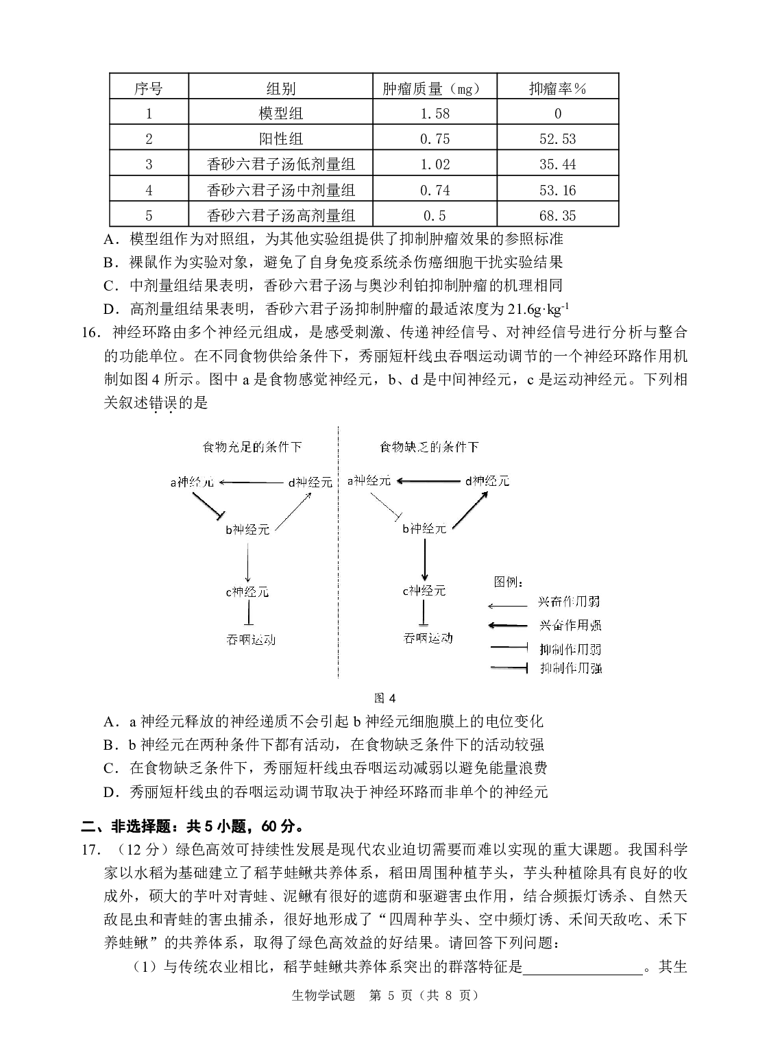 广东省汕尾市2023届高三学生调研考试生物试题.pdf