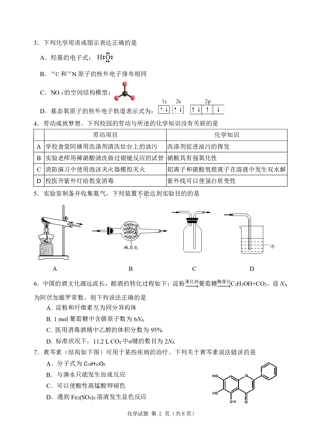 广东省汕尾市2023届高三学生调研考试化学试题.pdf