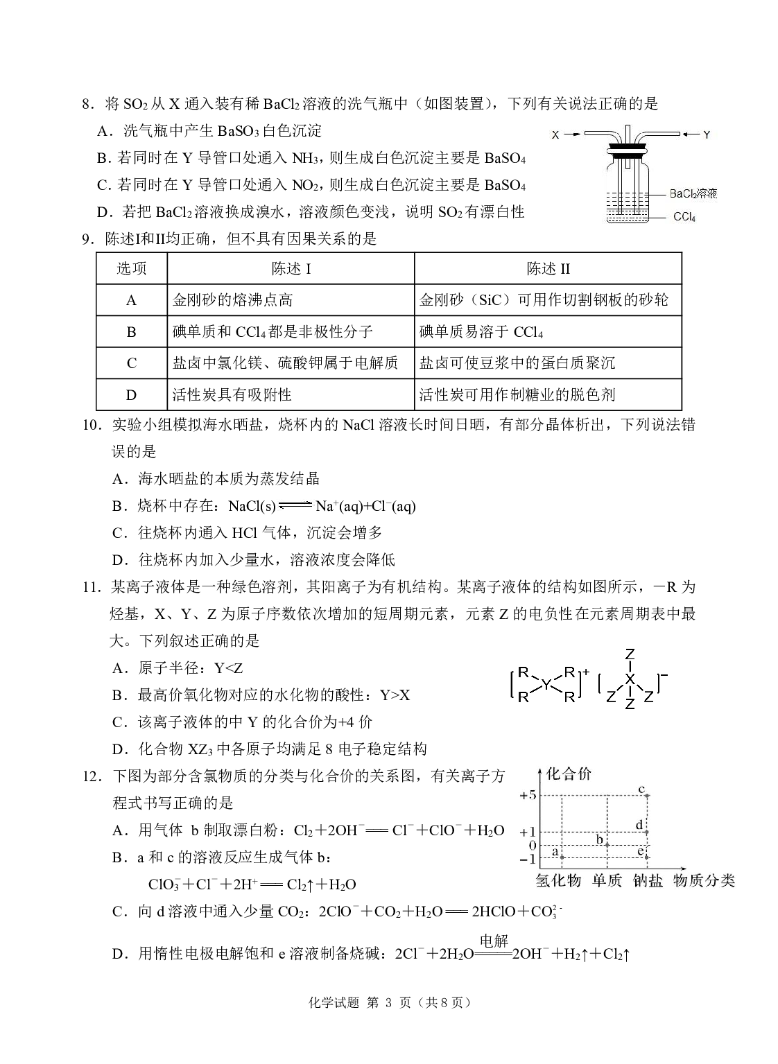 广东省汕尾市2023届高三学生调研考试化学试题.pdf