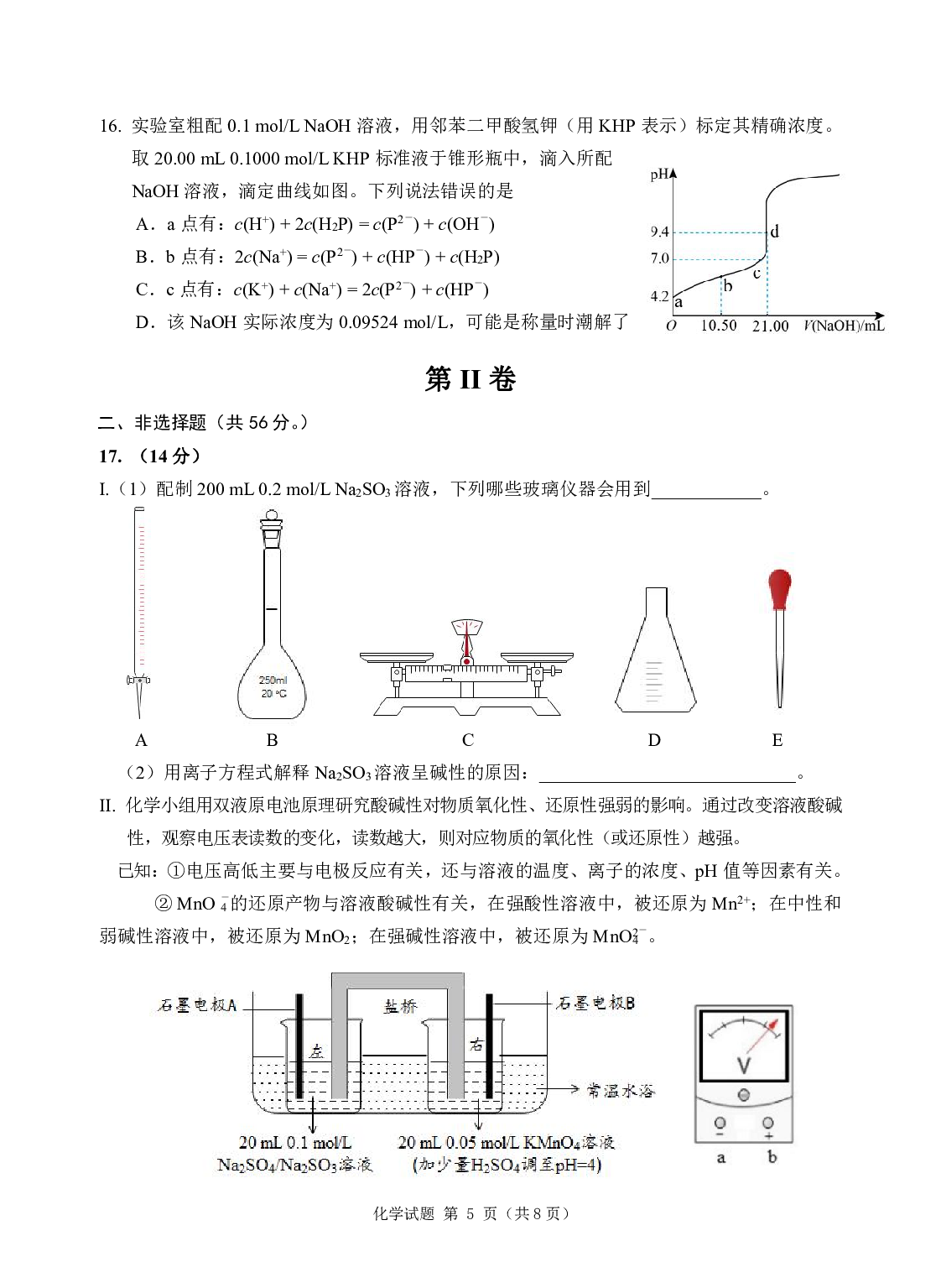 广东省汕尾市2023届高三学生调研考试化学试题.pdf