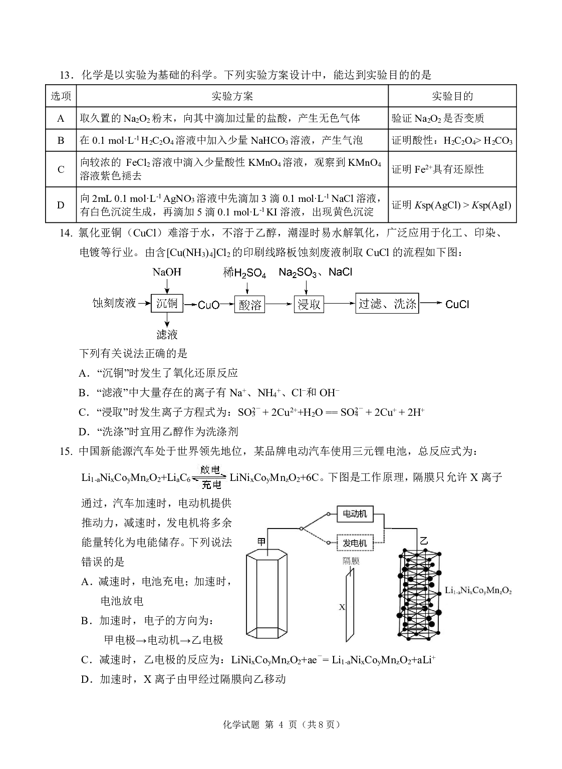 广东省汕尾市2023届高三学生调研考试化学试题.pdf