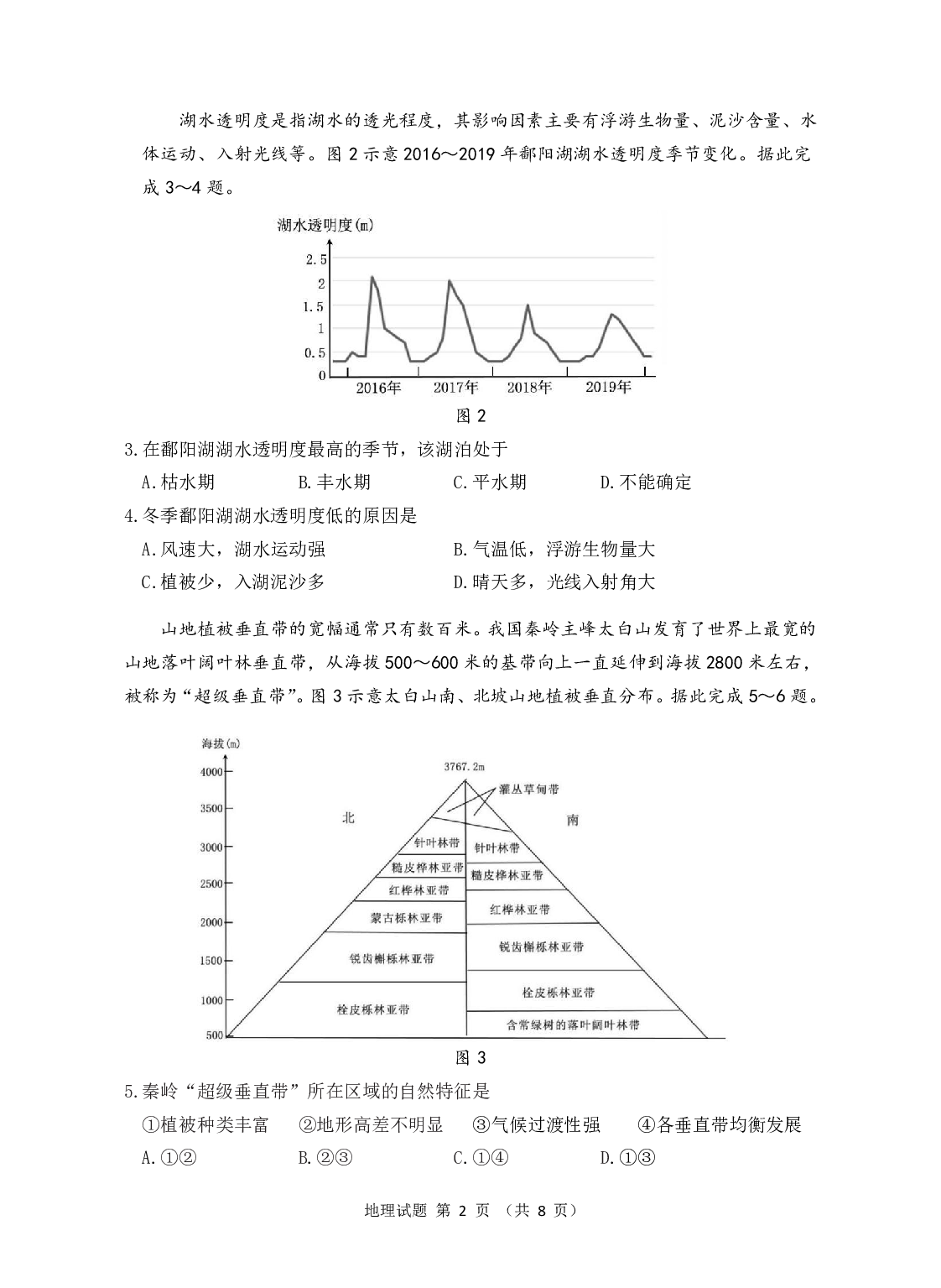 广东省汕尾市2023届高三学生调研考试地理试题.pdf