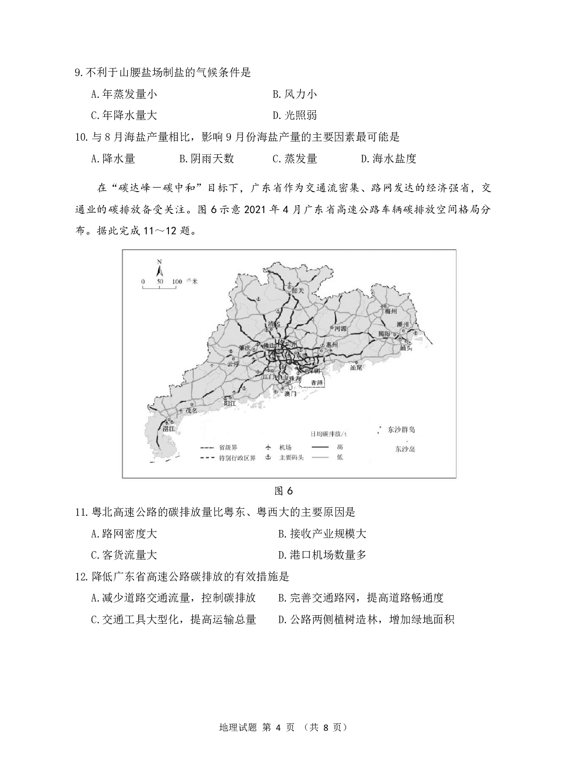 广东省汕尾市2023届高三学生调研考试地理试题.pdf