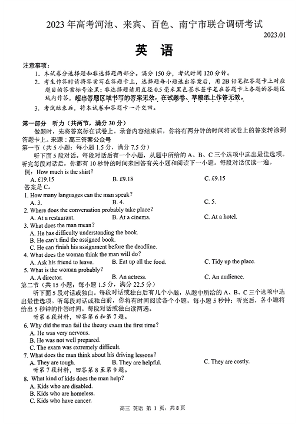 2023年高考河池、来宾、百色、南宁市联合调研考试英语.pdf