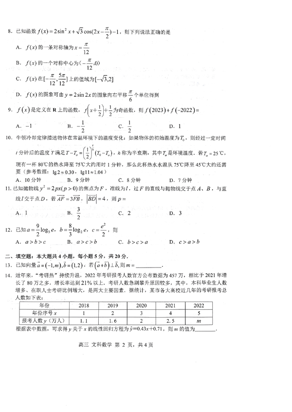 2023年高考桂林、崇左市联合调研考试数学（文科）.pdf