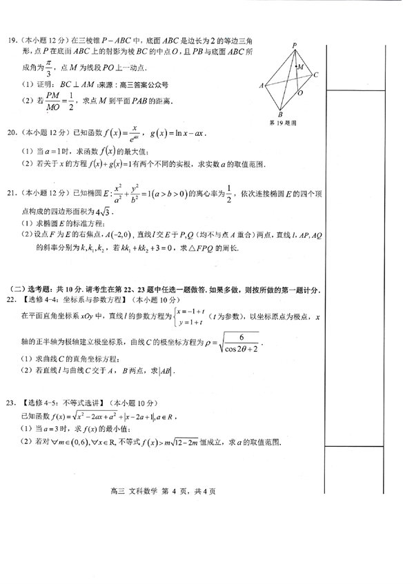 2023年高考桂林、崇左市联合调研考试数学（文科）.pdf