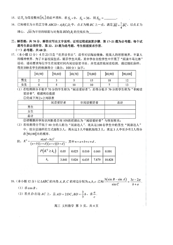 2023年高考桂林、崇左市联合调研考试数学（文科）.pdf