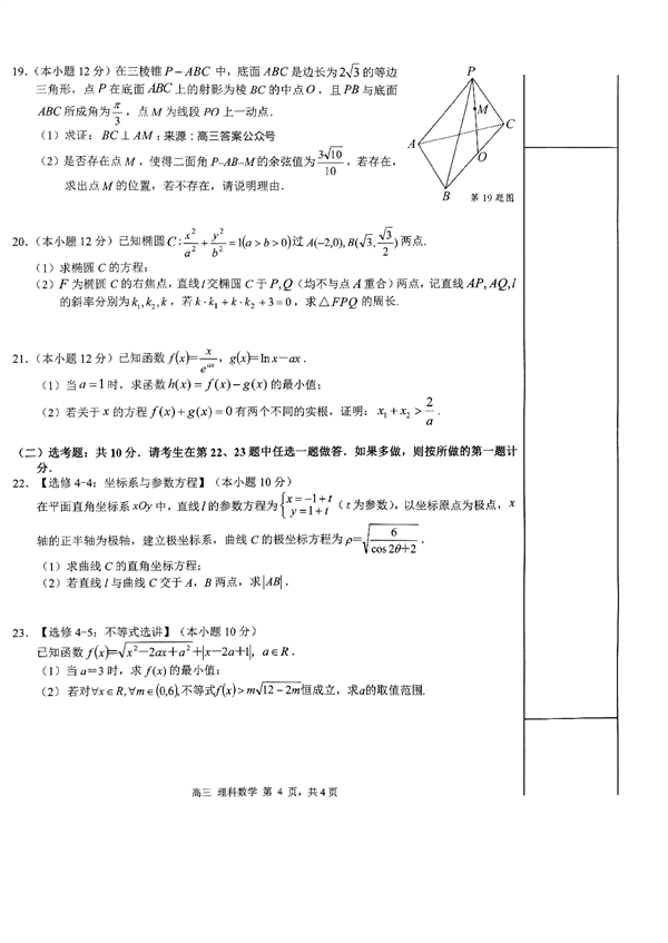 2023年高考桂林、崇左市联合调研考试数学（理科）.pdf