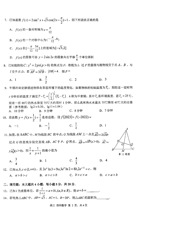 2023年高考桂林、崇左市联合调研考试数学（理科）.pdf