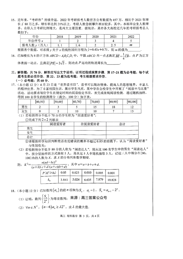 2023年高考桂林、崇左市联合调研考试数学（理科）.pdf