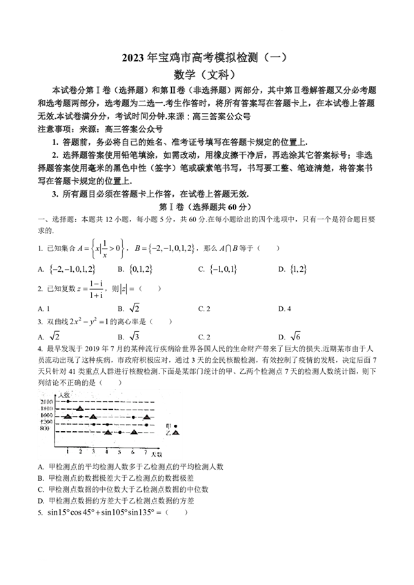 2023年宝鸡市高考模拟检测（一）数学（文科）.pdf