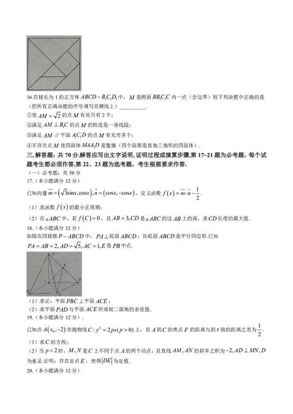 2023年宝鸡市高考模拟检测（一）数学（理科）.pdf