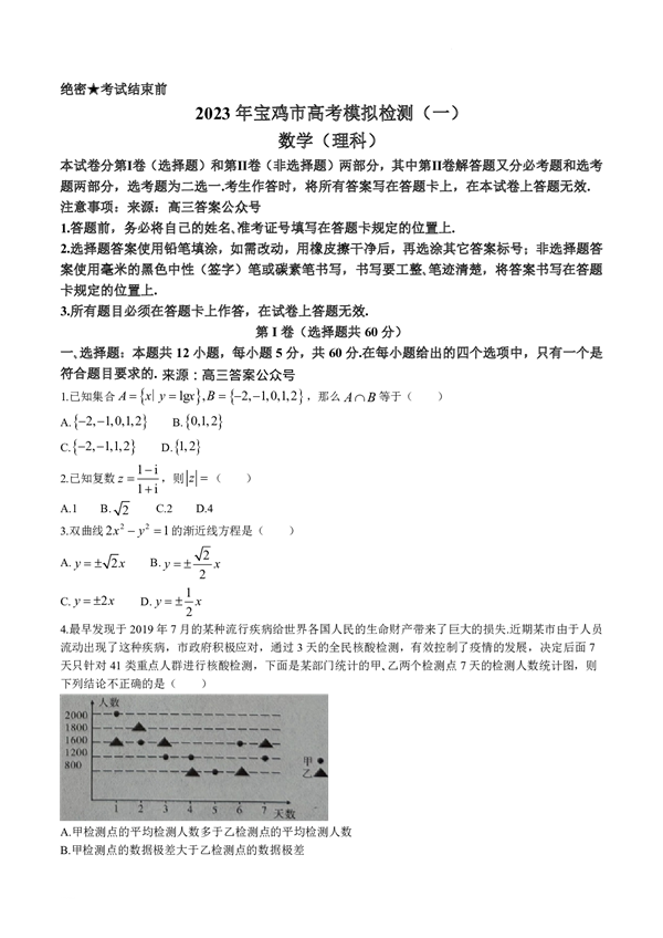 2023年宝鸡市高考模拟检测（一）数学（理科）.pdf