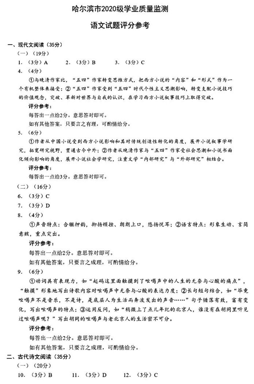 2023届黑龙江省哈尔滨市高三上学期学业质量监测语文试题答案.pdf