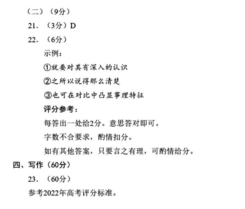 2023届黑龙江省哈尔滨市高三上学期学业质量监测语文试题答案.pdf