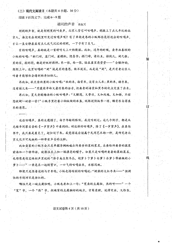 2023届黑龙江省哈尔滨市高三上学期学业质量监测语文试题.pdf