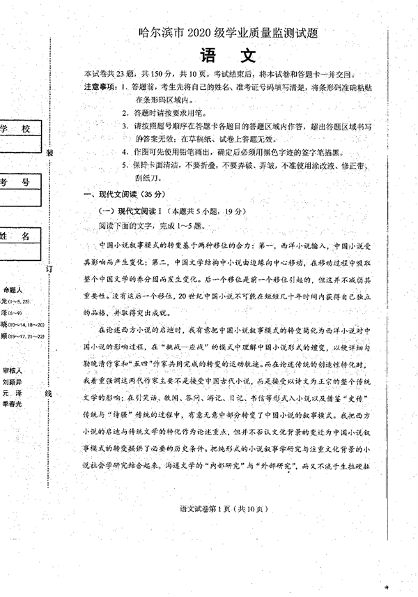 2023届黑龙江省哈尔滨市高三上学期学业质量监测语文试题.pdf