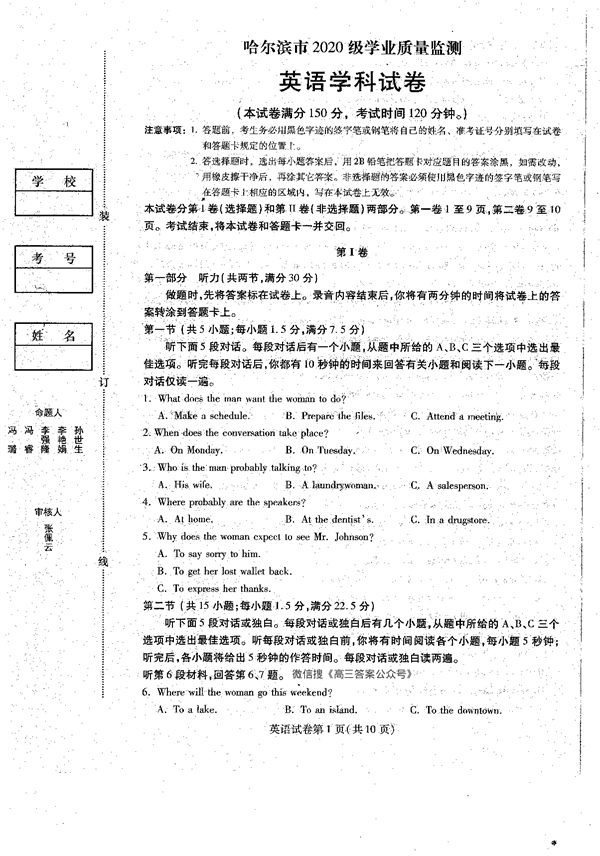 2023届黑龙江省哈尔滨市高三上学期学业质量监测英语试题.pdf