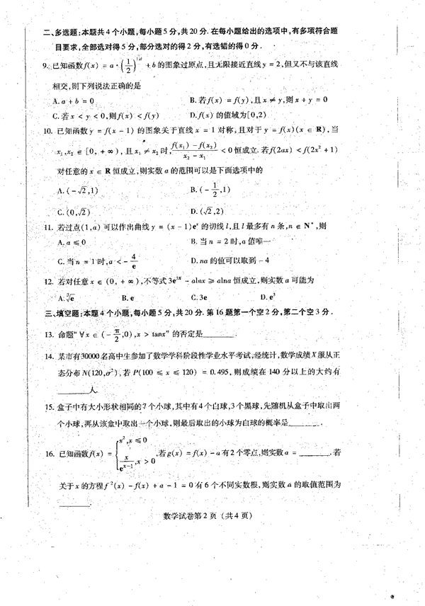 2023届黑龙江省哈尔滨市高三上学期学业质量监测数学试题.pdf