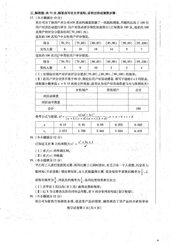 2023届黑龙江省哈尔滨市高三上学期学业质量监测数学试题.pdf