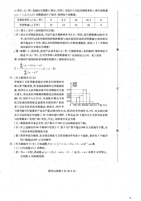 2023届黑龙江省哈尔滨市高三上学期学业质量监测数学试题.pdf