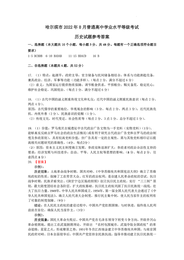2023届黑龙江省哈尔滨市高三上学期学业质量监测历史试题参考答案.pdf