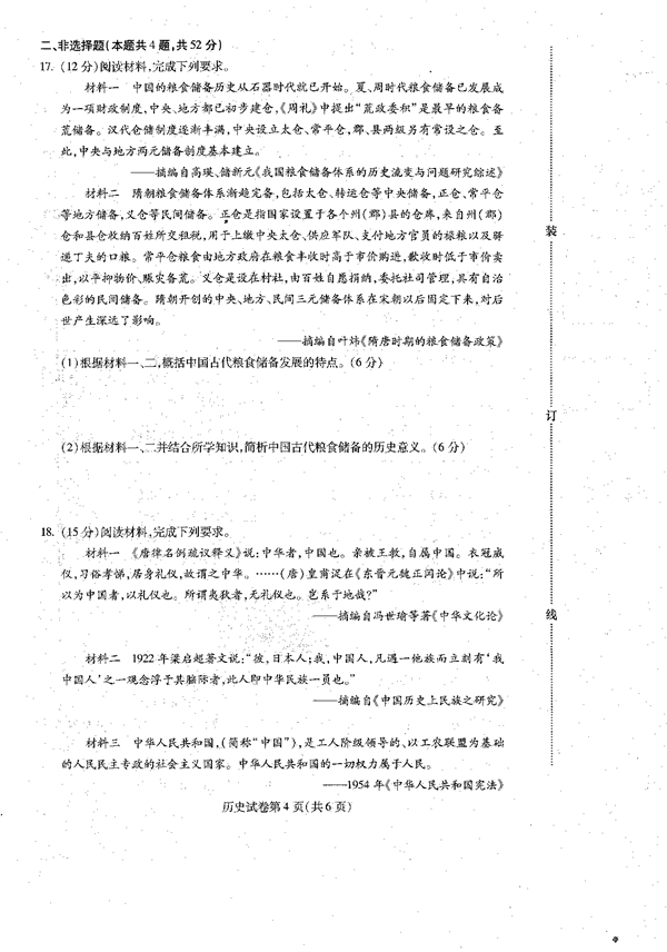 2023届黑龙江省哈尔滨市高三上学期学业质量监测历史试题.pdf